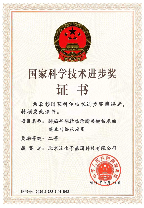 国家科学进步奖